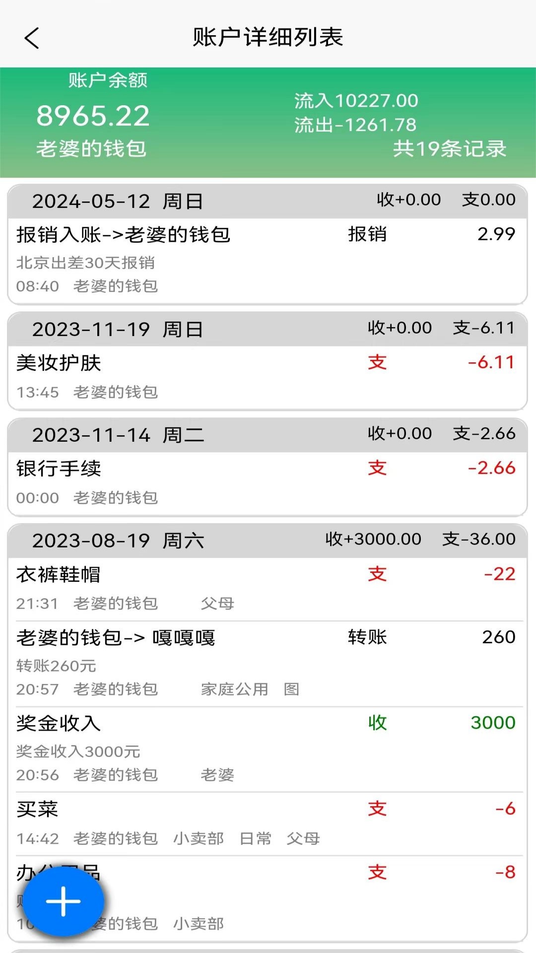 精彩截图-发发记账2026官方新版