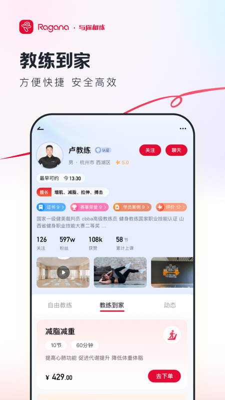 精彩截图-Ragana-找教练健身2026官方新版