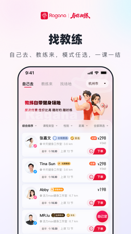 Ragana-找教练健身 截图 1