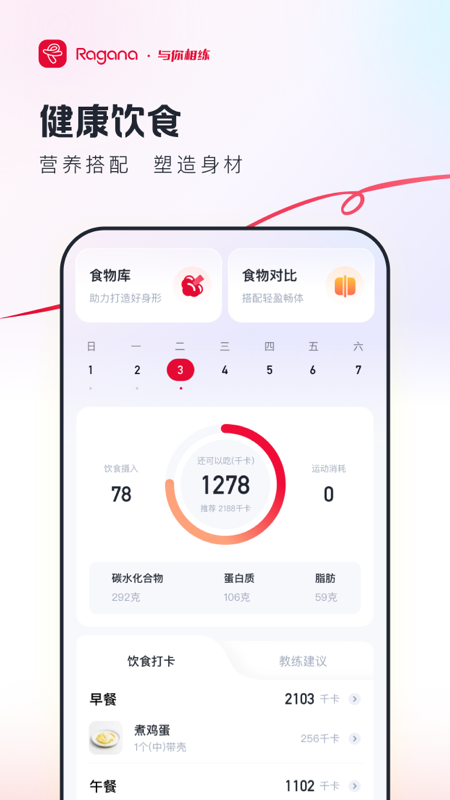 精彩截图-Ragana-找教练健身2026官方新版
