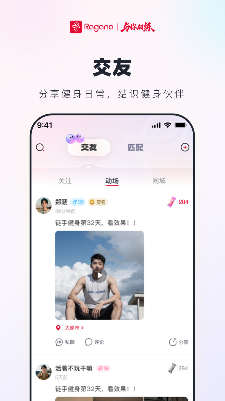 Ragana-找教练健身 截图 2