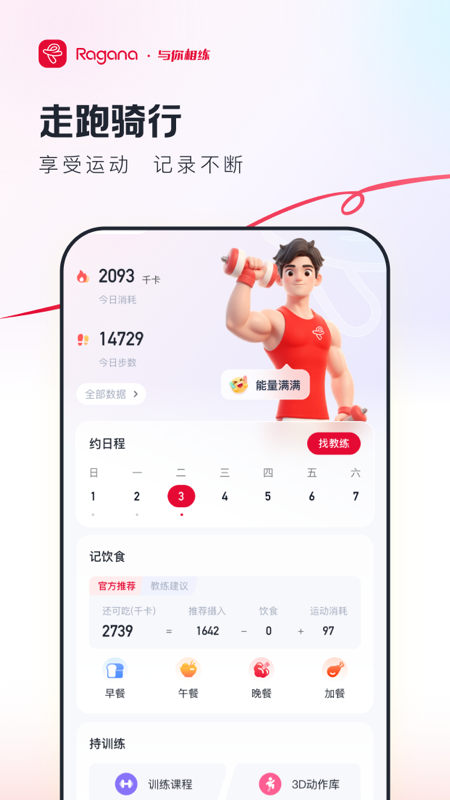 精彩截图-Ragana-找教练健身2026官方新版