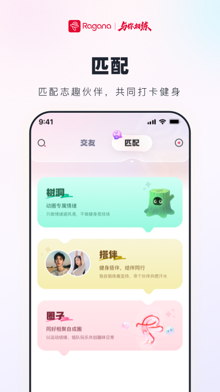 Ragana-找教练健身 截图 3