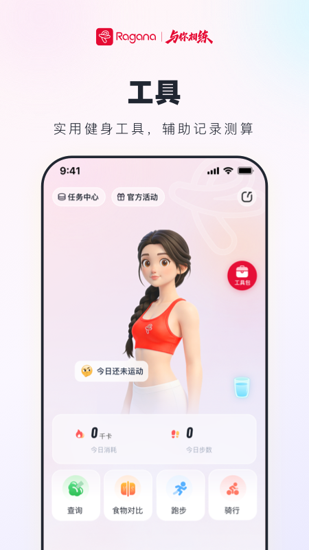 Ragana-找教练健身 截图 4