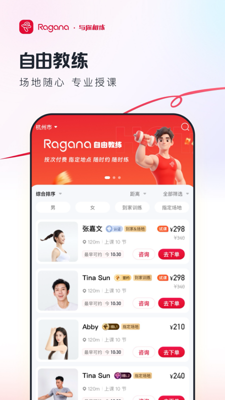 精彩截图-Ragana-找教练健身2026官方新版
