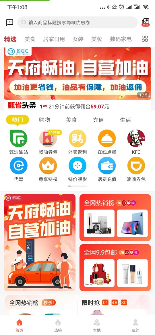 甄油汇安卓版高清截图
