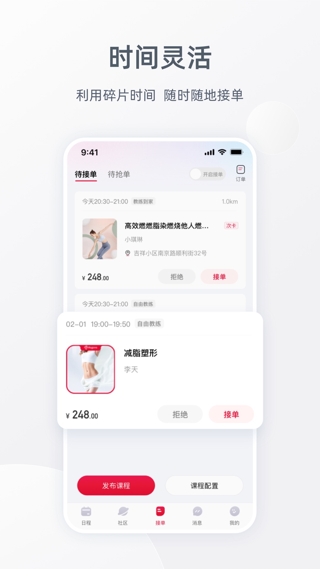精彩截图-Ragana教练版2025官方新版