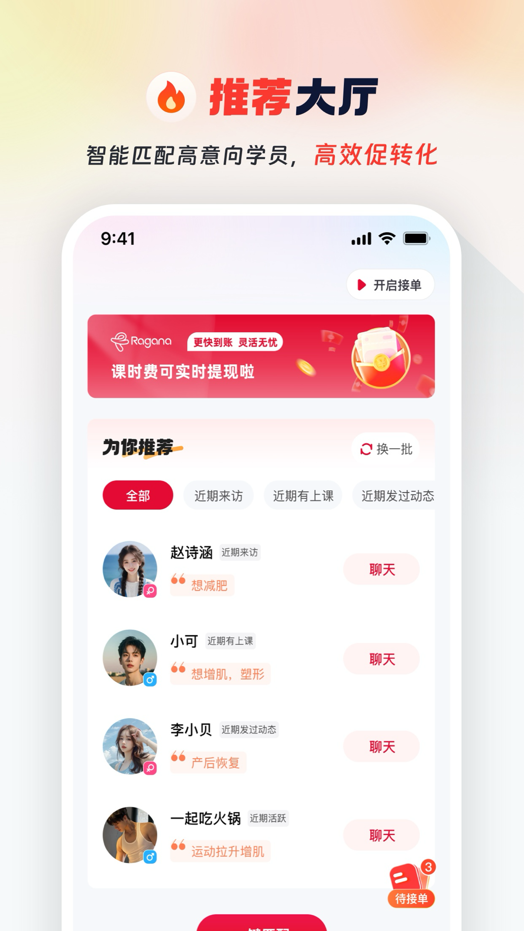 精彩截图-Ragana教练版2026官方新版