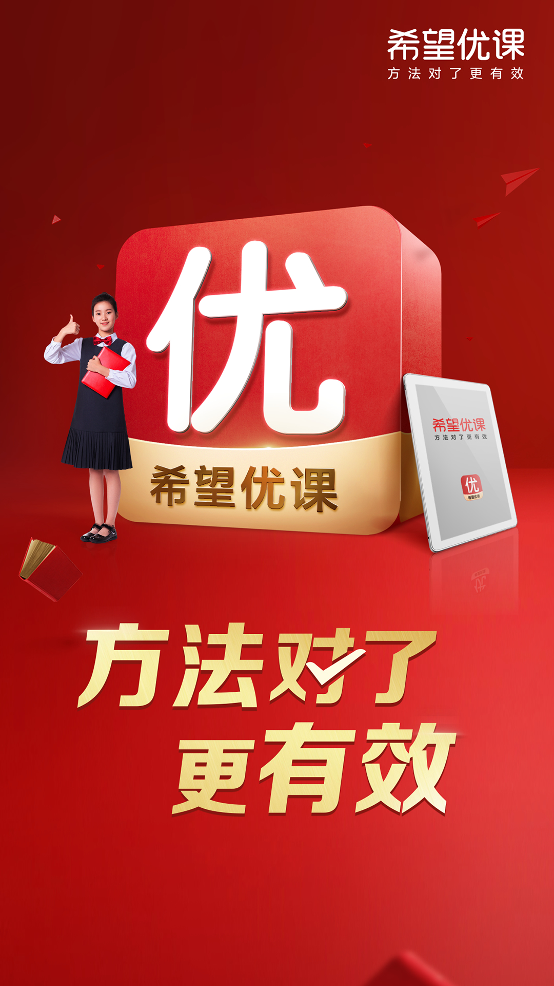 精彩截图-希望优课2026官方新版