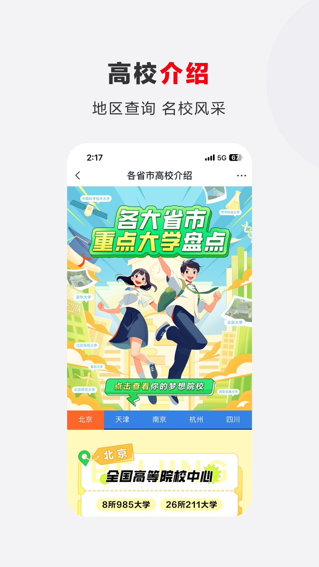 精彩截图-希望优课2026官方新版