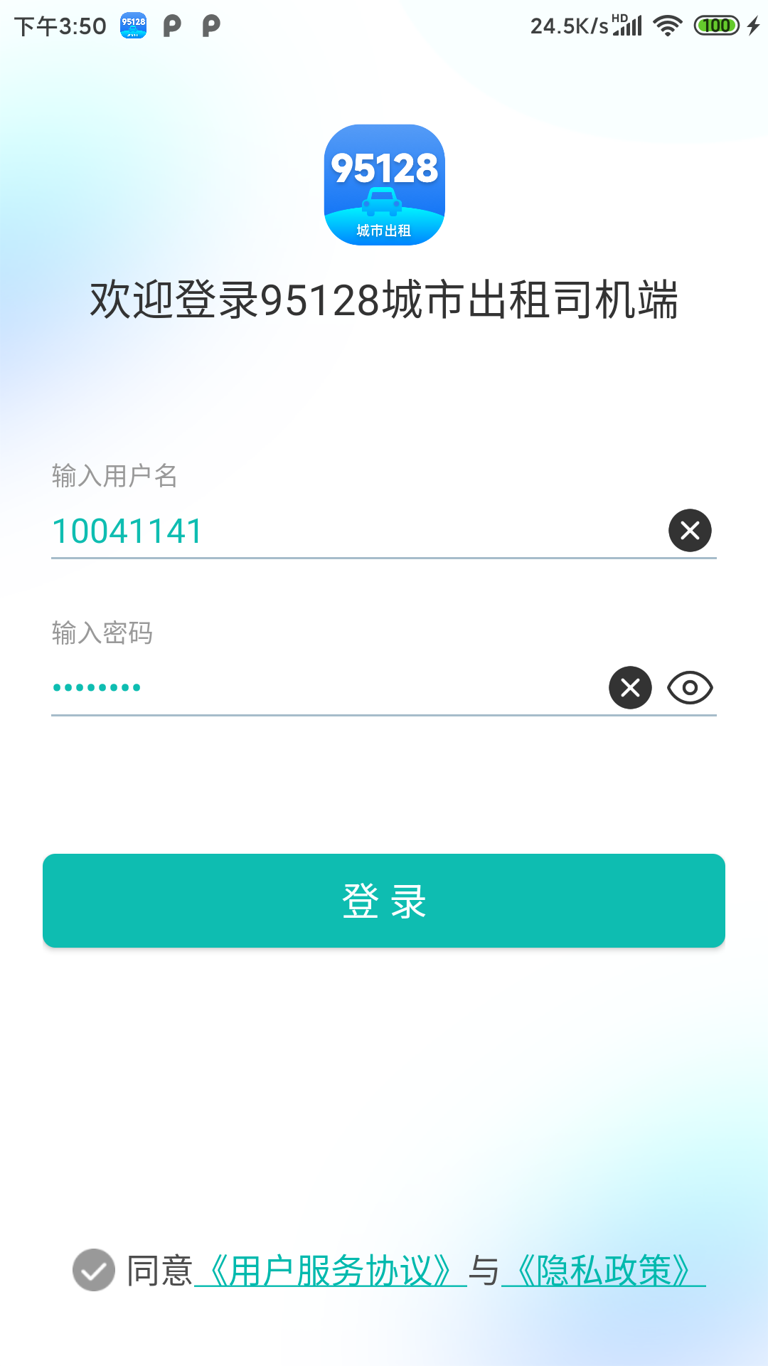 精彩截图-95128司机端2025官方新版