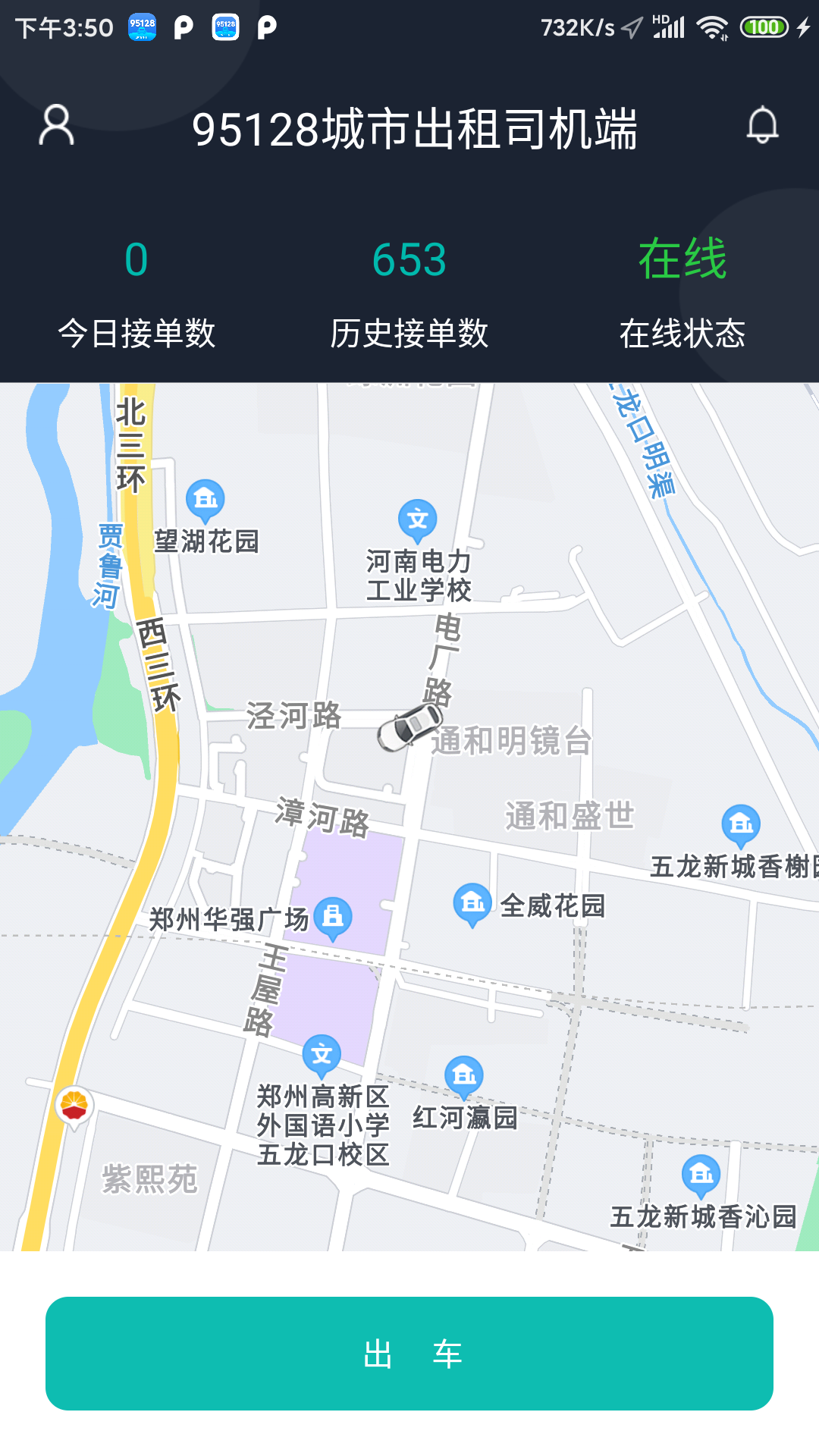 精彩截图-95128司机端2026官方新版