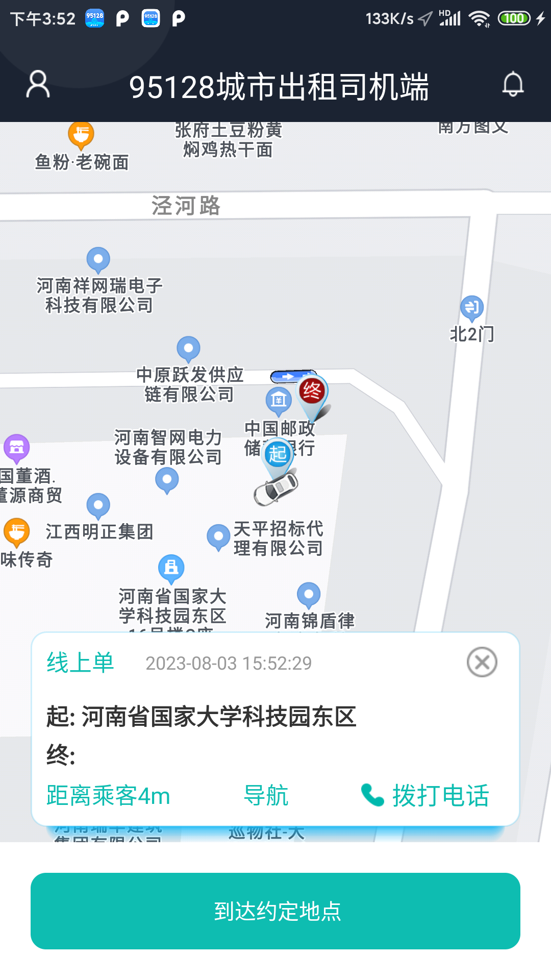 精彩截图-95128司机端2025官方新版