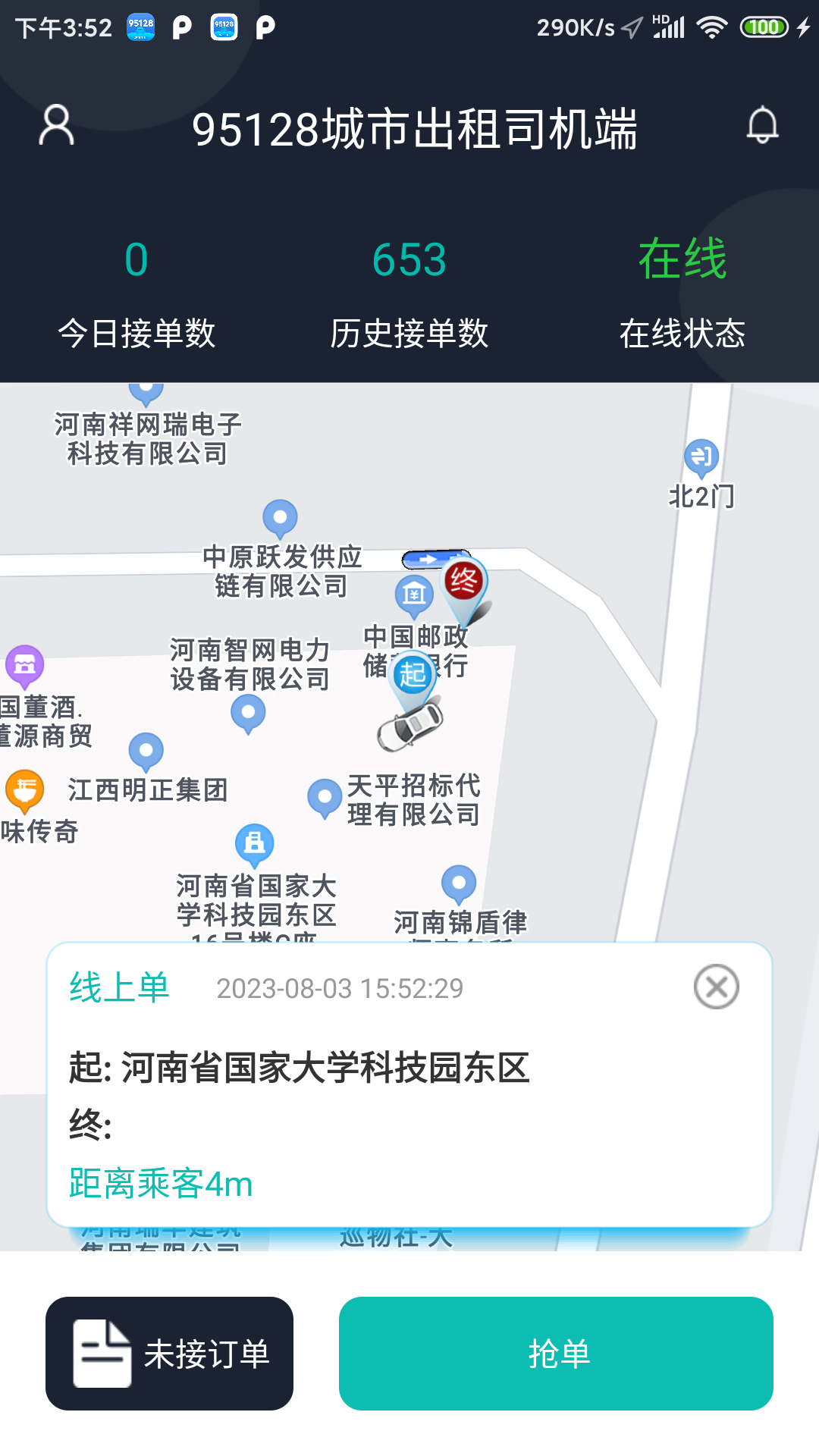 精彩截图-95128司机端2026官方新版