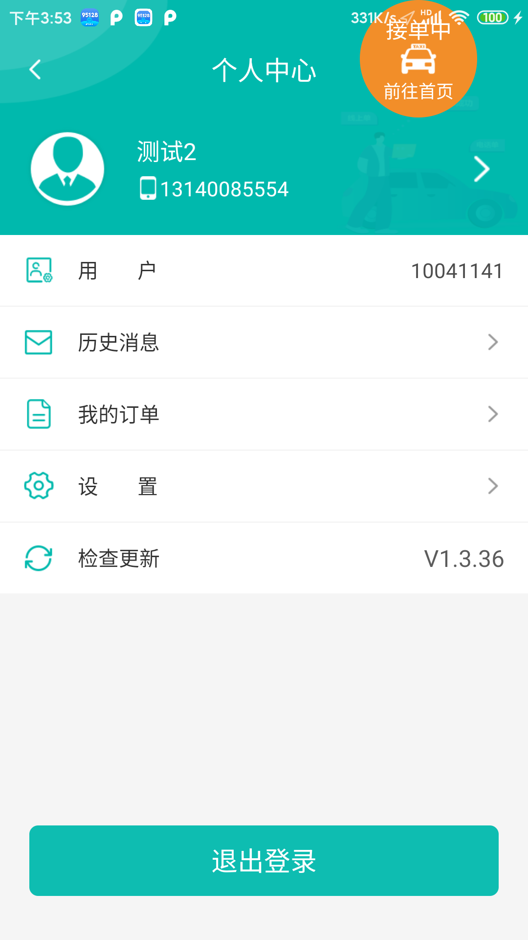 精彩截图-95128司机端2025官方新版