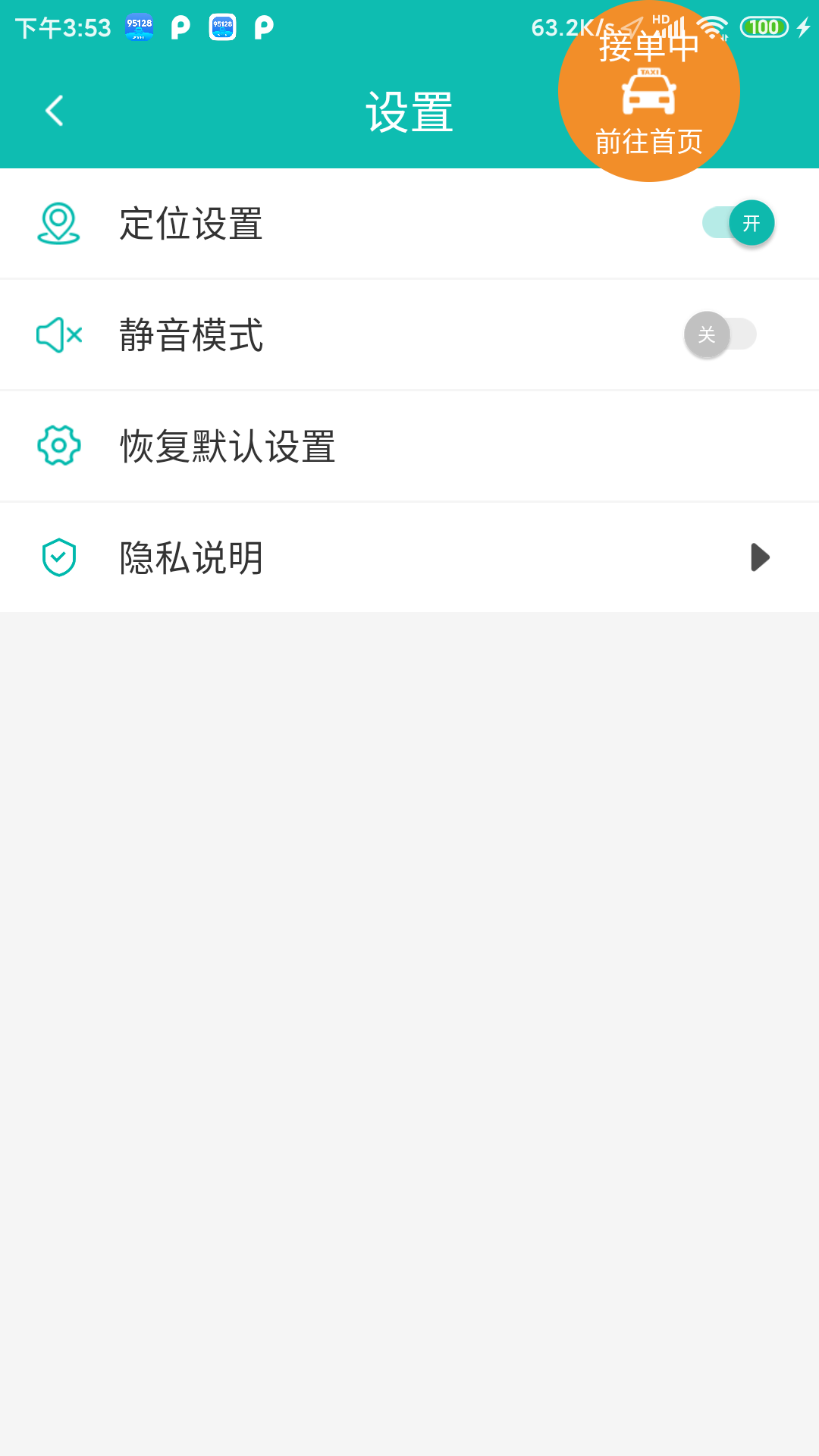精彩截图-95128司机端2026官方新版