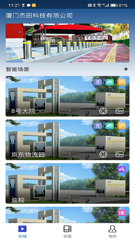 精彩截图-杰田2026官方新版