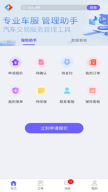 精彩截图-盈通汽车服务2025官方新版