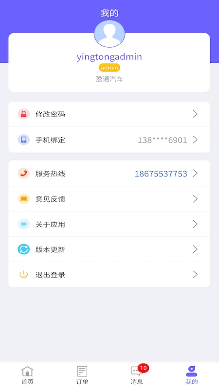 精彩截图-盈通汽车服务2025官方新版