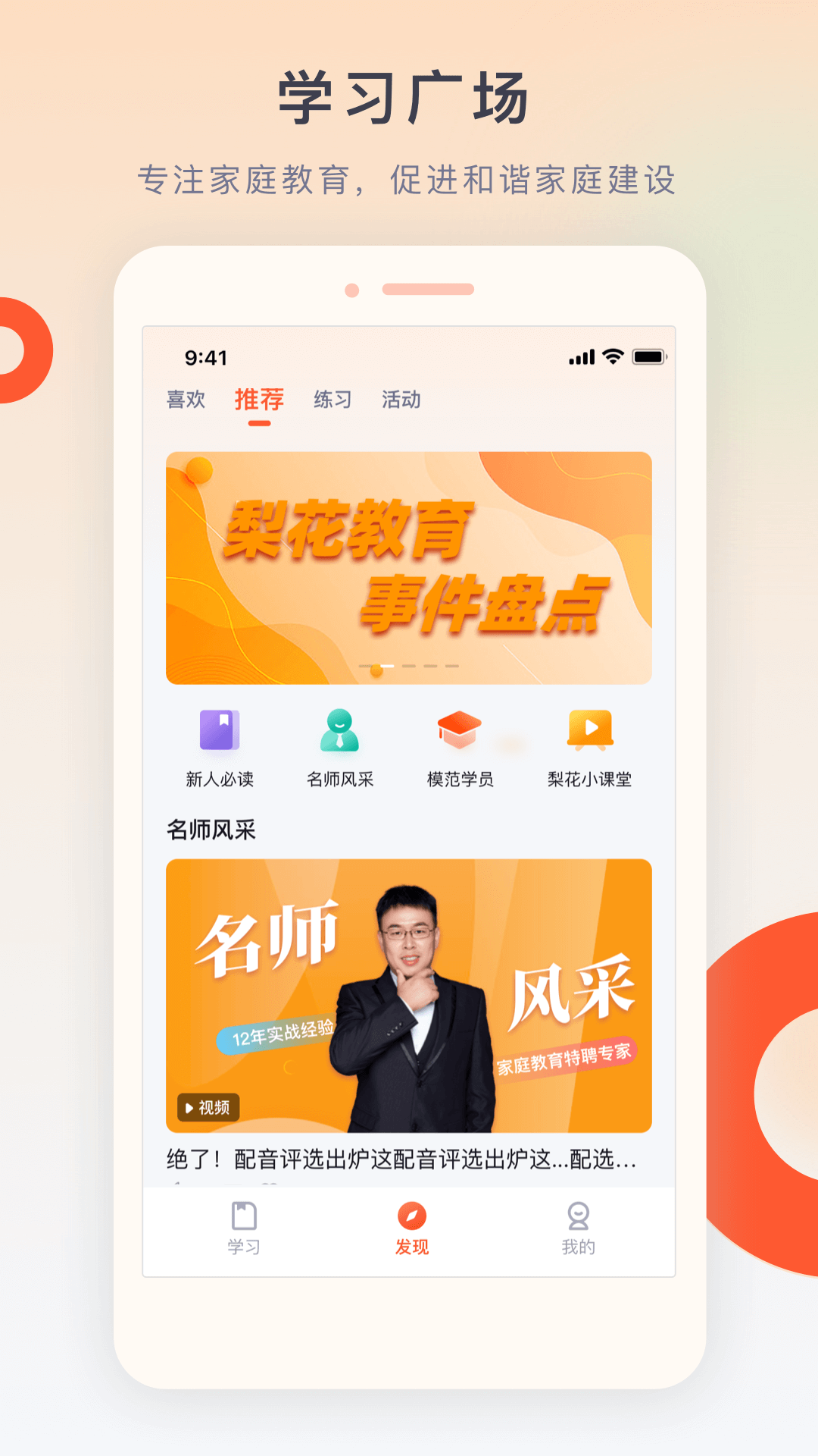 精彩截图-梨花教育研修院2026官方新版