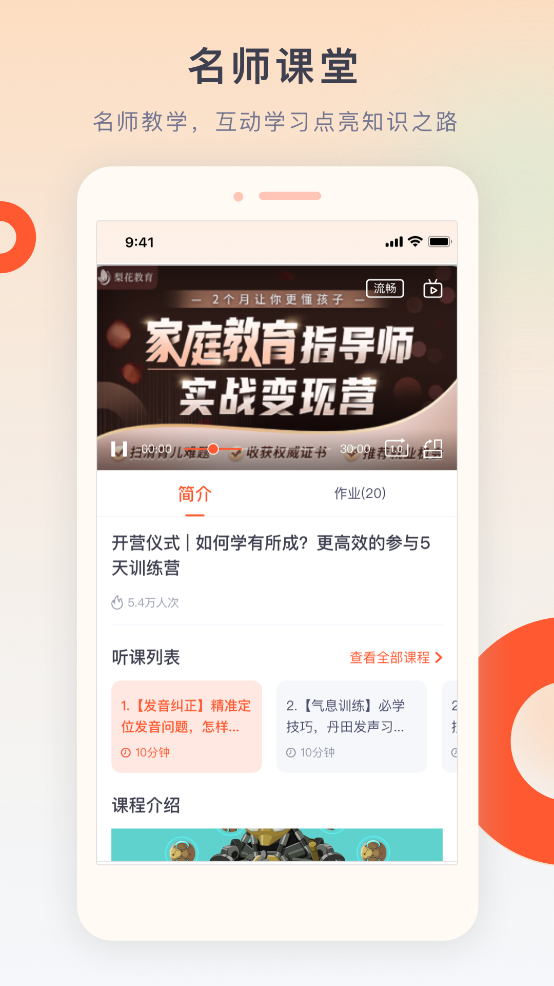 精彩截图-梨花教育研修院2026官方新版