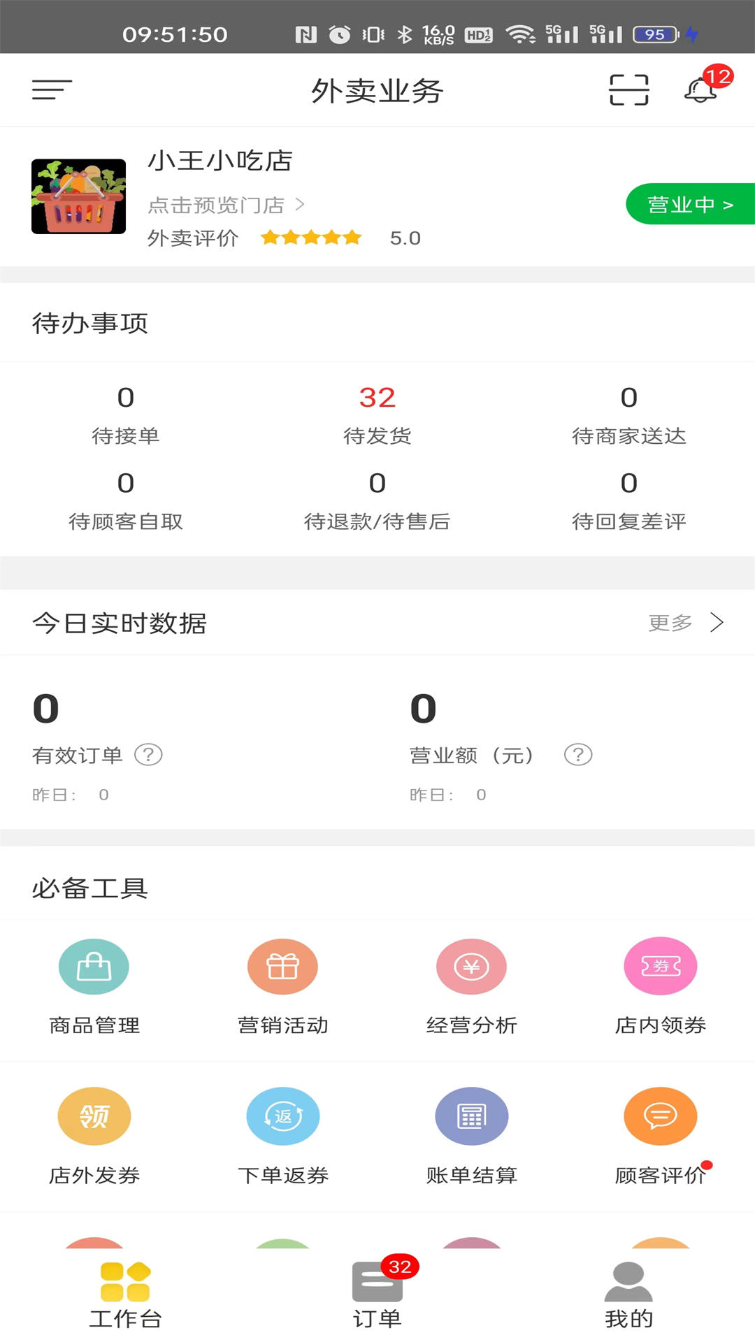 精彩截图-城市商家2025官方新版