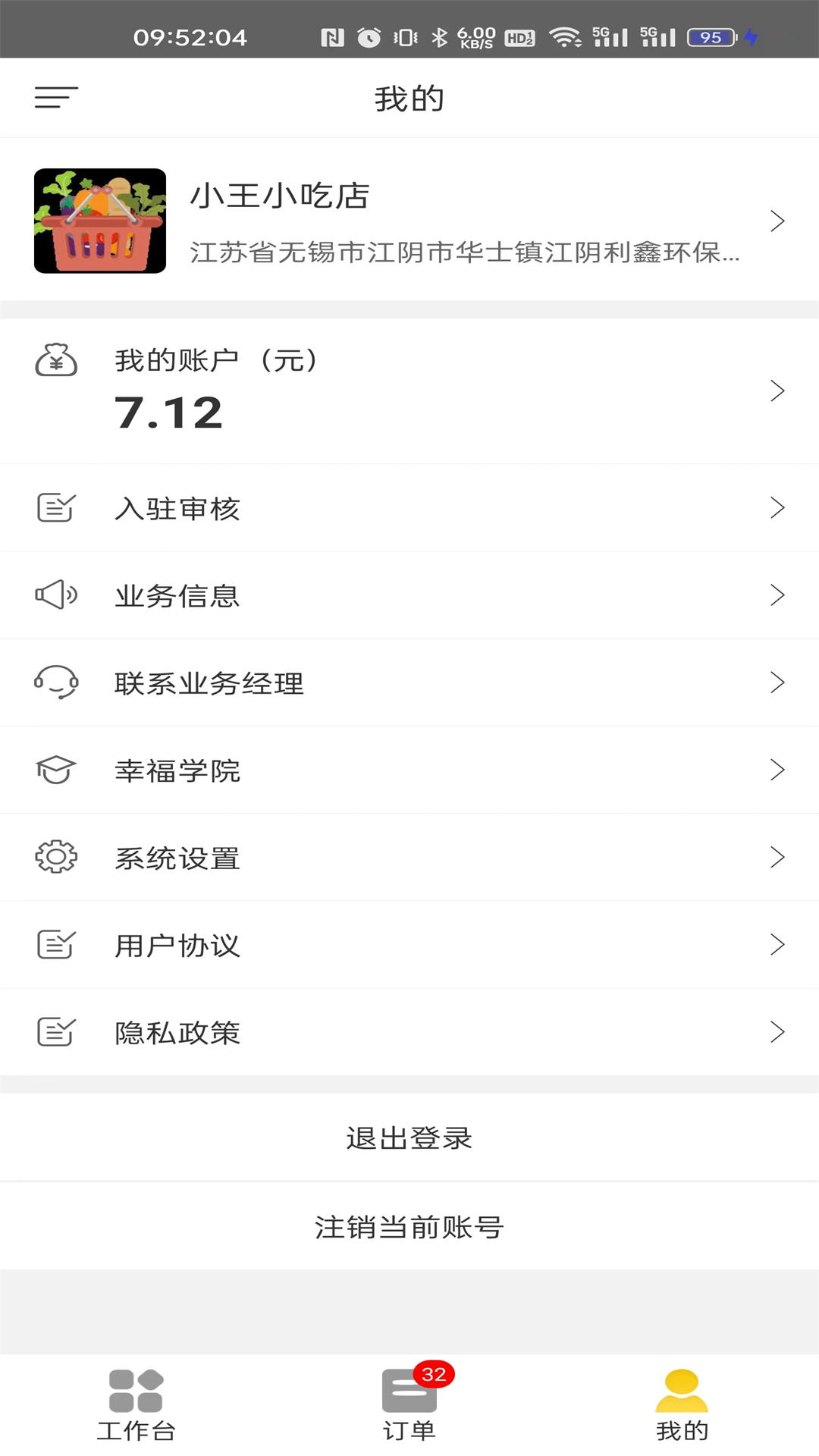 精彩截图-城市商家2025官方新版
