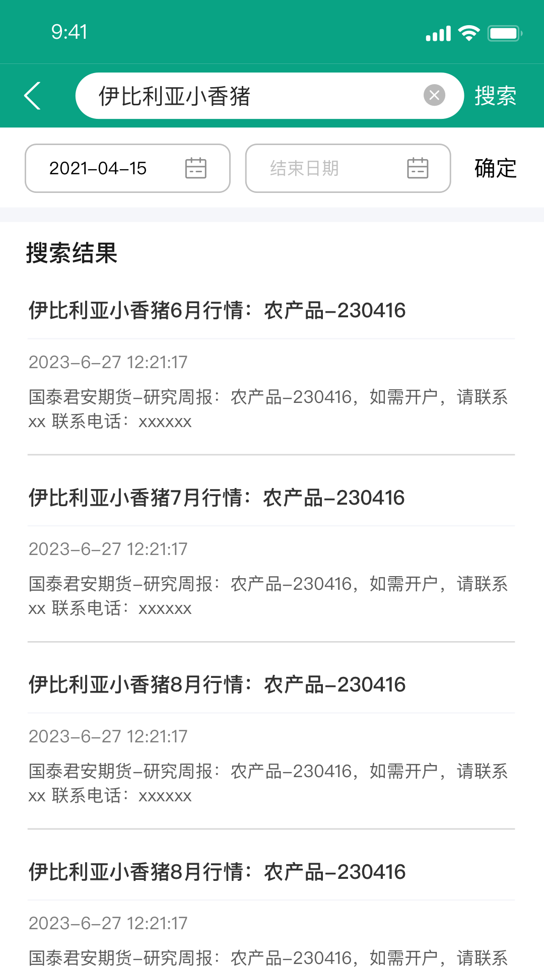 精彩截图-期现一家资讯2025官方新版