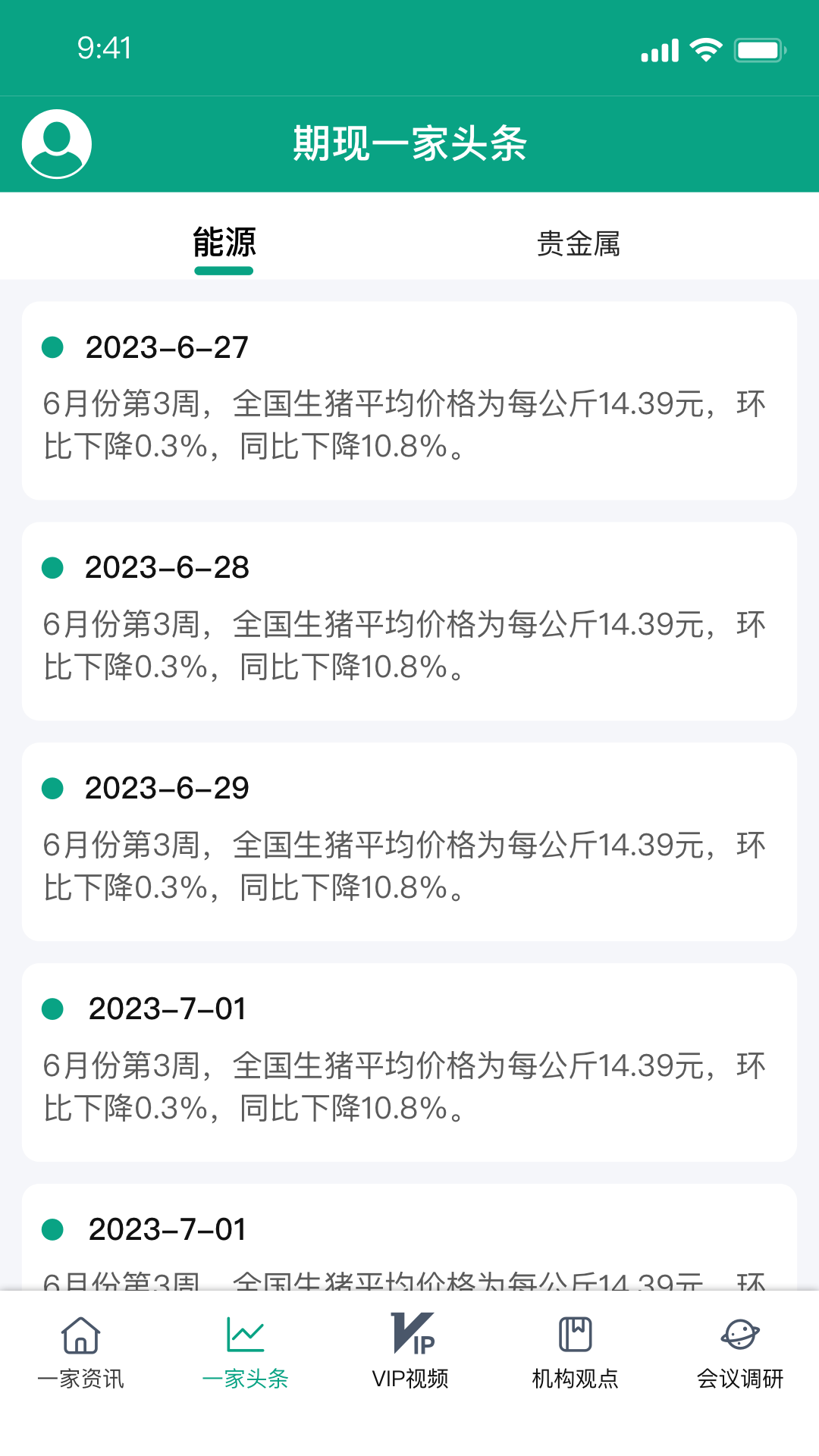 精彩截图-期现一家资讯2025官方新版