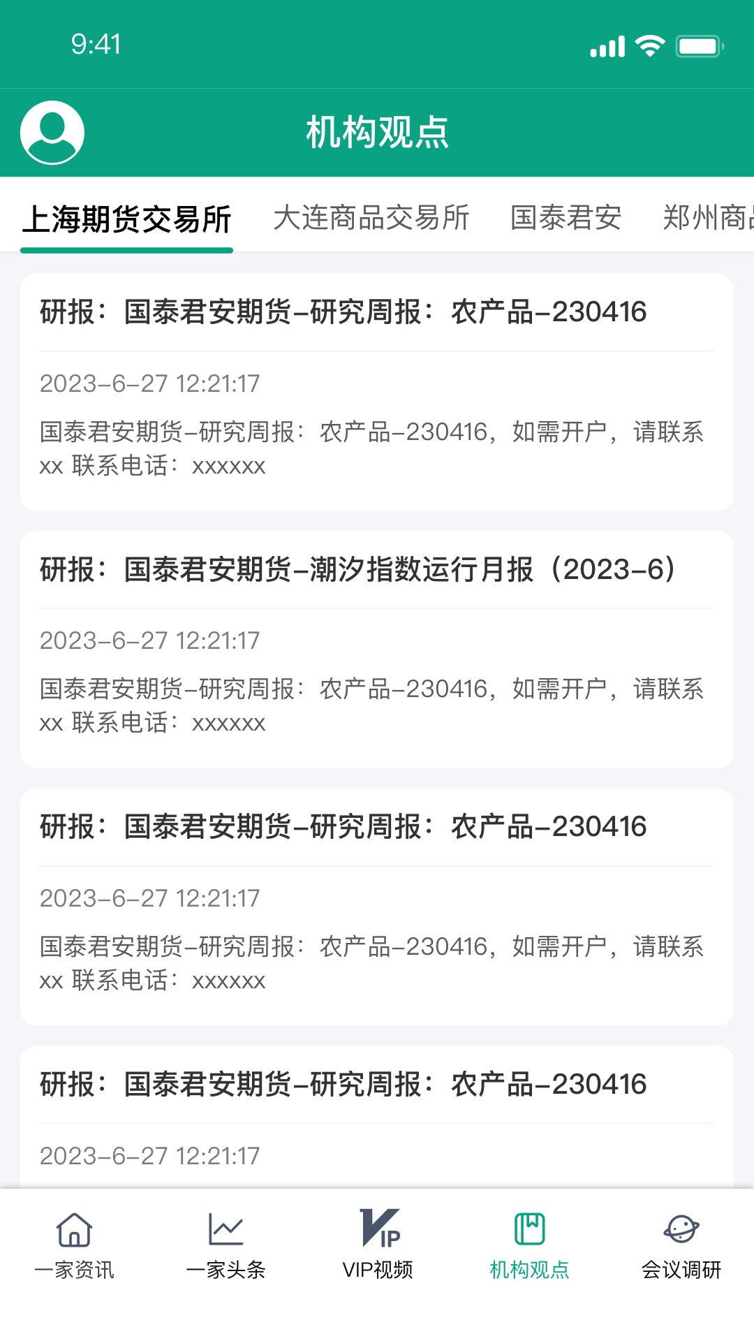精彩截图-期现一家资讯2025官方新版