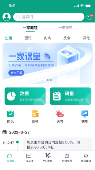 精彩截图-期现一家资讯2024官方新版