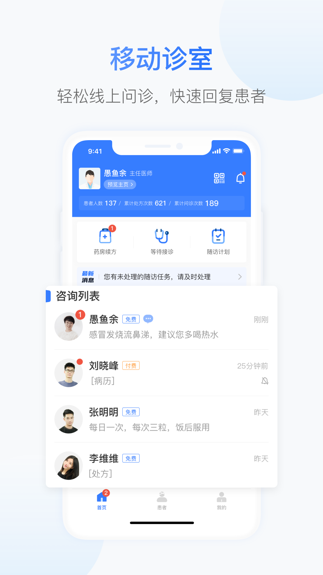 精彩截图-沐恩医生端2026官方新版