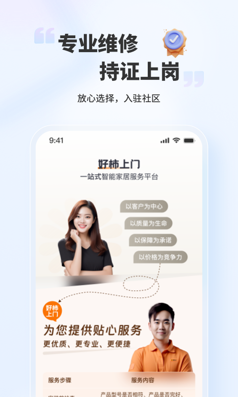 精彩截图-好柿上门2026官方新版