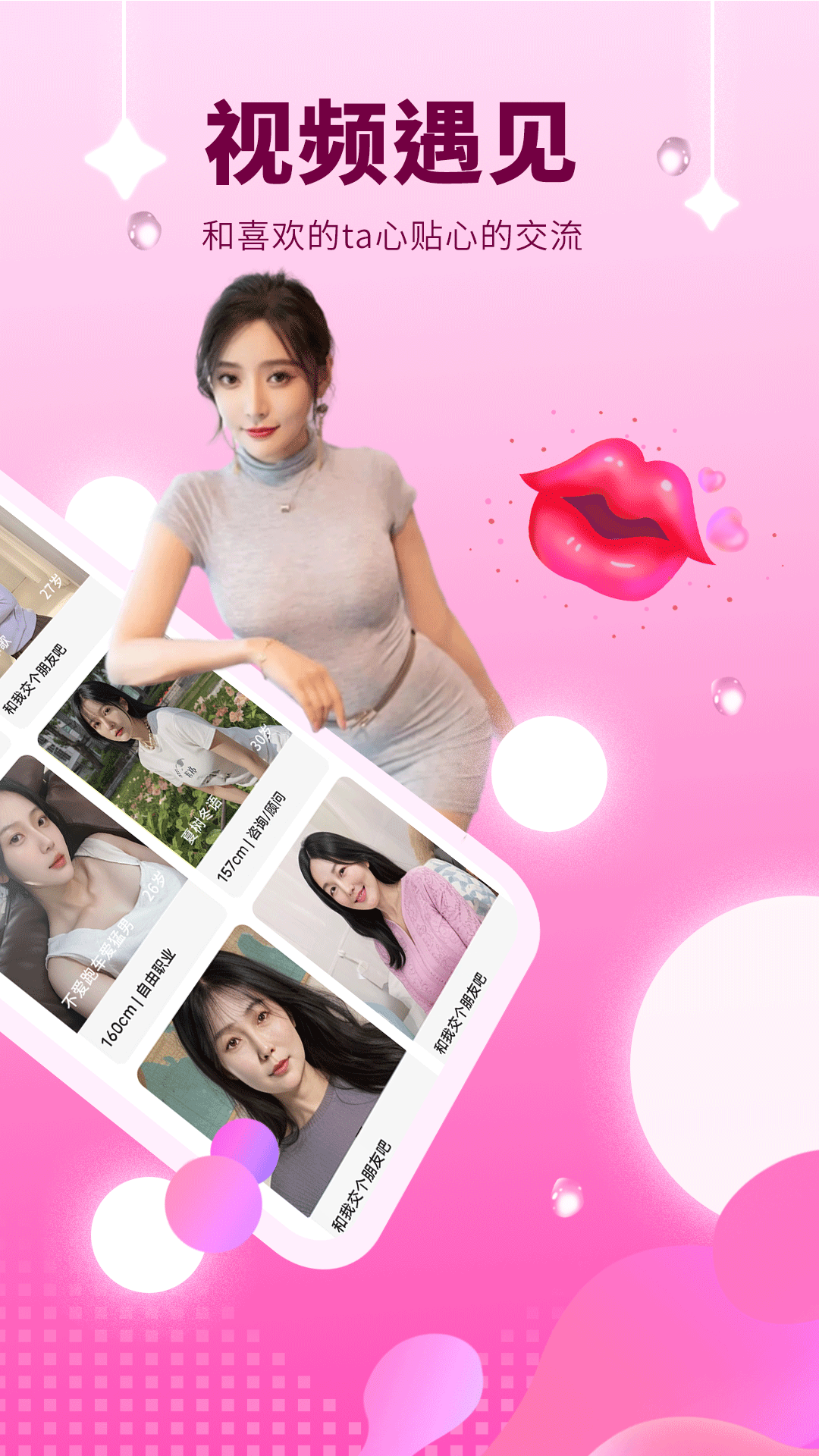 精彩截图-附近可遇聊2026官方新版