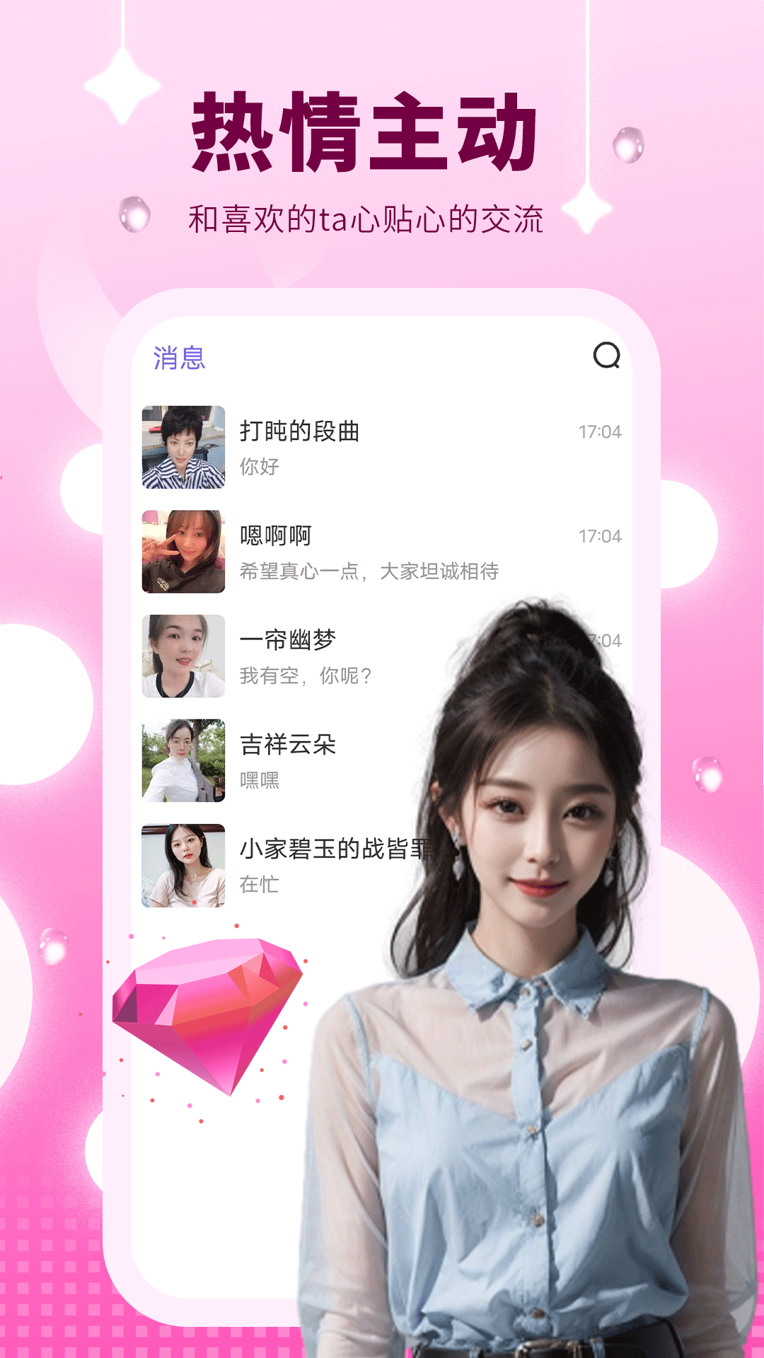 精彩截图-附近可遇聊2026官方新版