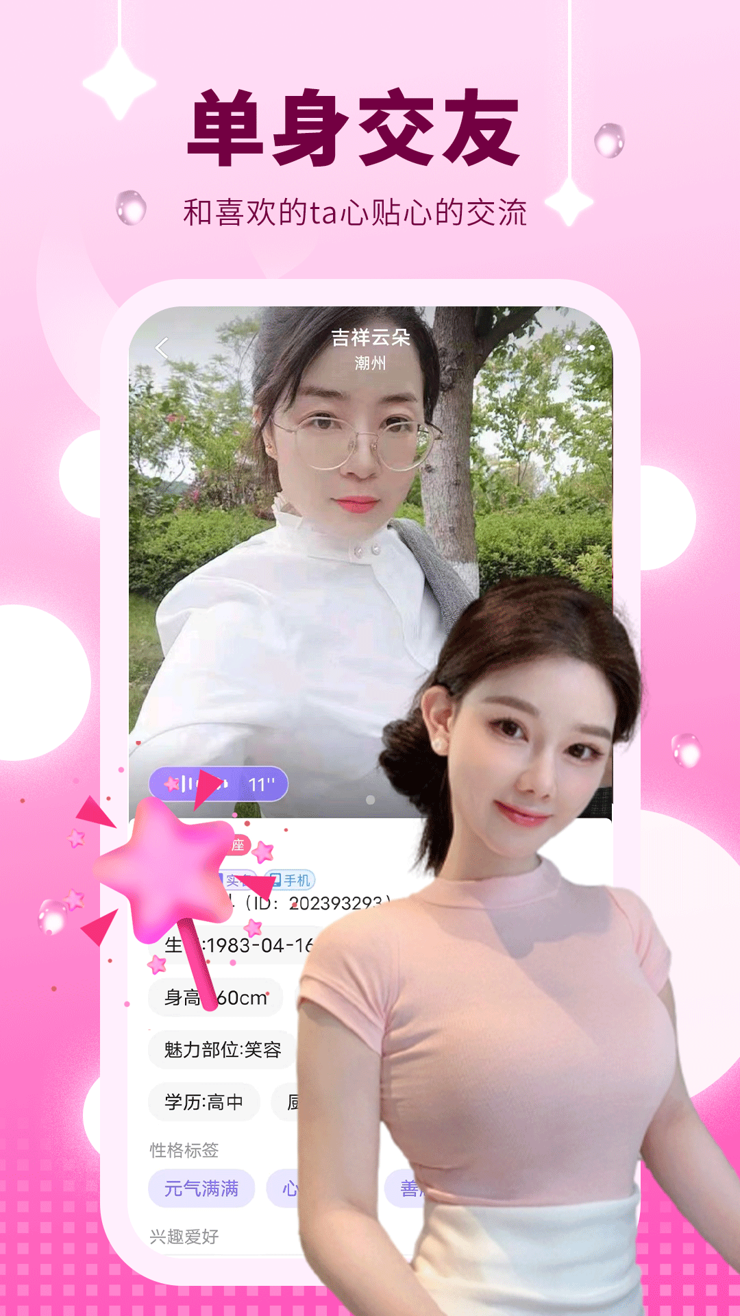 精彩截图-附近可遇聊2026官方新版