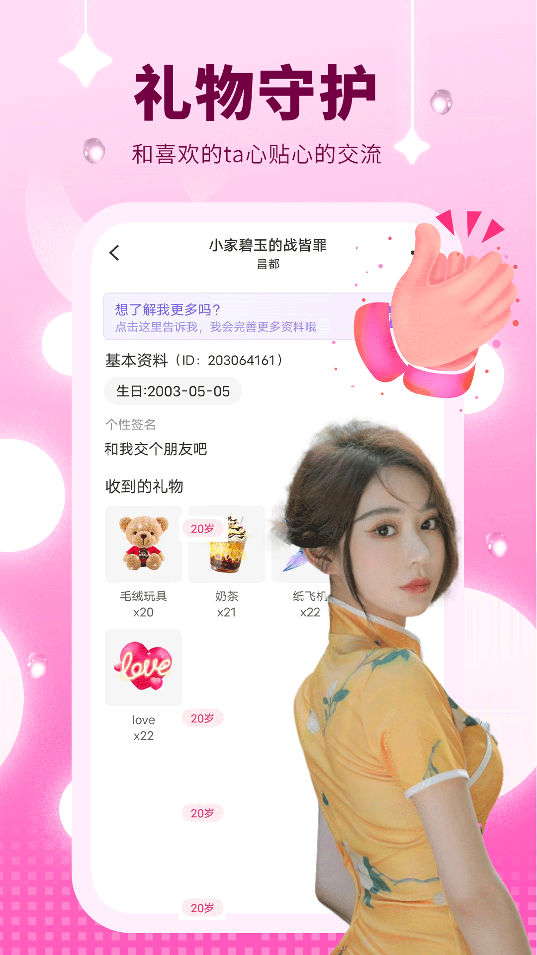 精彩截图-附近可遇聊2026官方新版