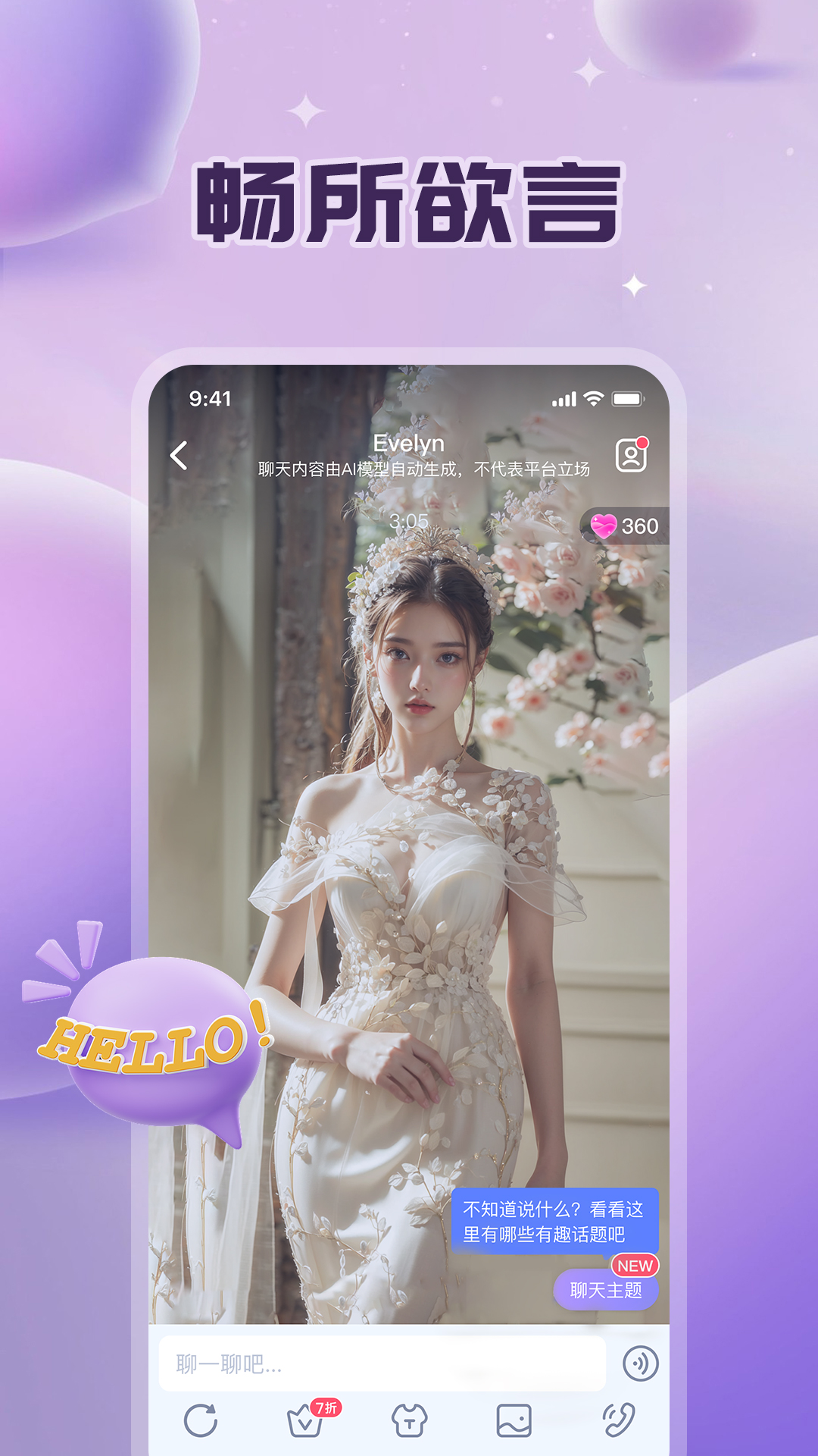 AI伴侣官方下载-AI伴侣 app 最新版本免费下载-应用宝官网