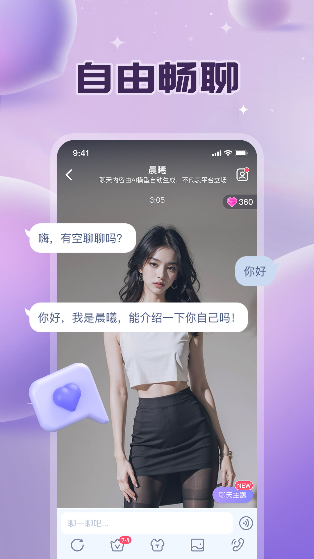 AI伴侣官方下载-AI伴侣 app 最新版本免费下载-应用宝官网