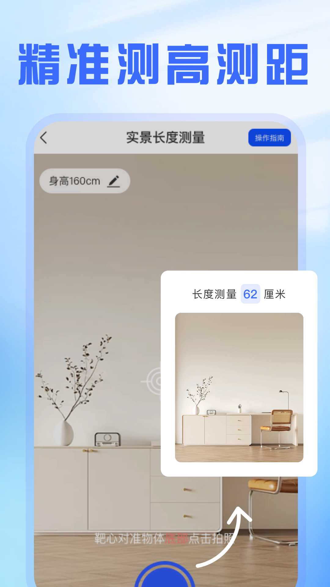 精彩截图-精准测距仪大师2026官方新版
