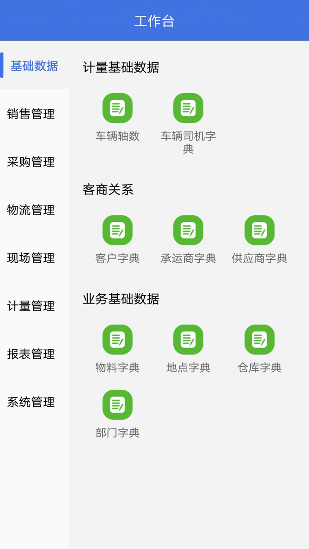 精彩截图-QTMS千云计量管理移动端系统2025官方新版