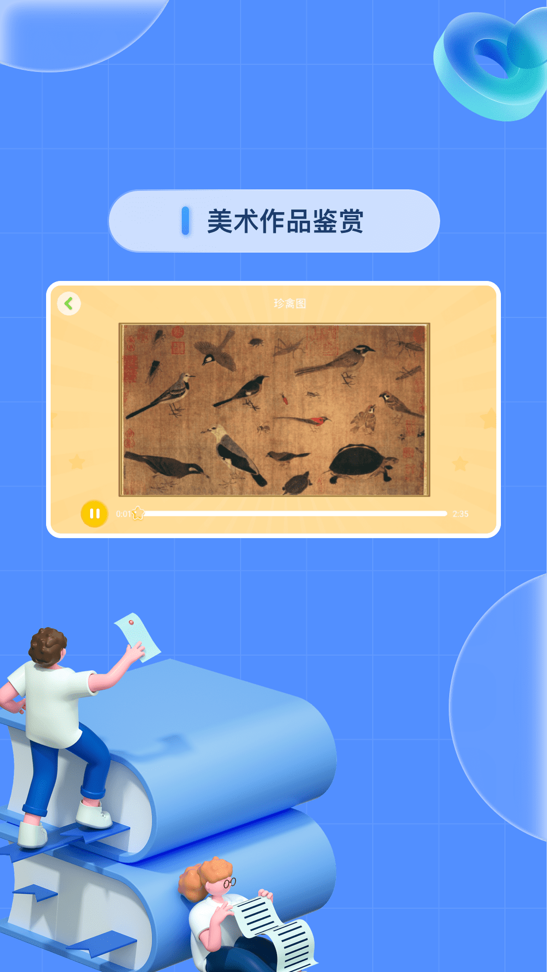 精彩截图-基础学习2026官方新版