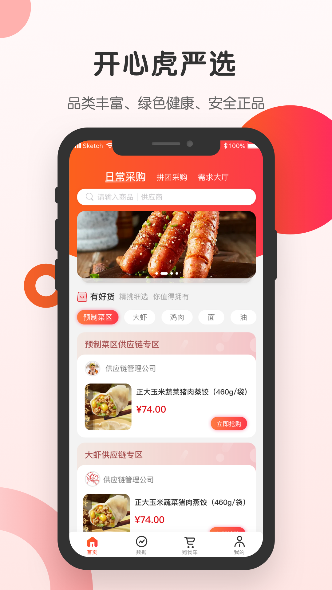 精彩截图-开心虎严选2025官方新版