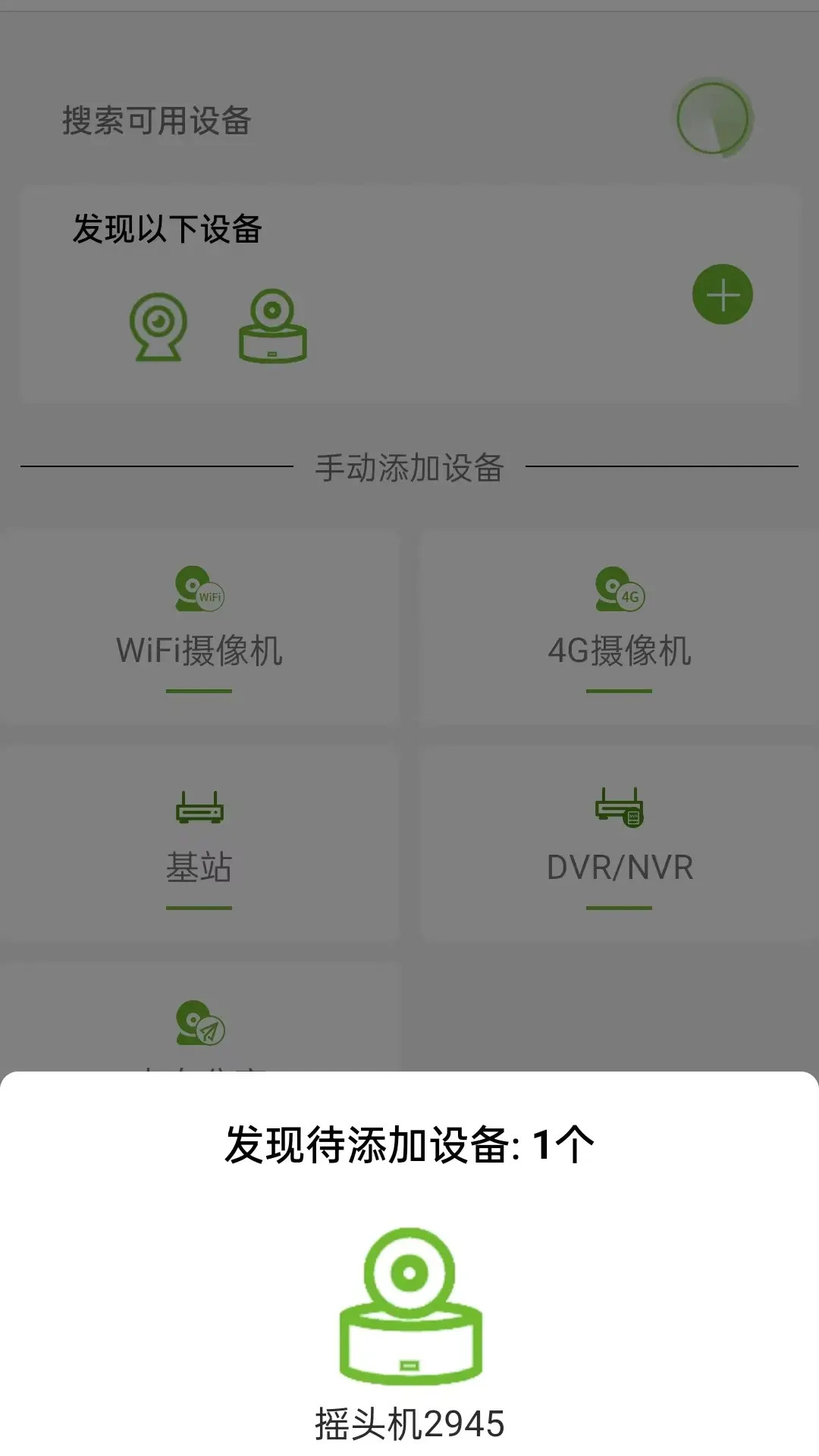 视云物联 截图 2