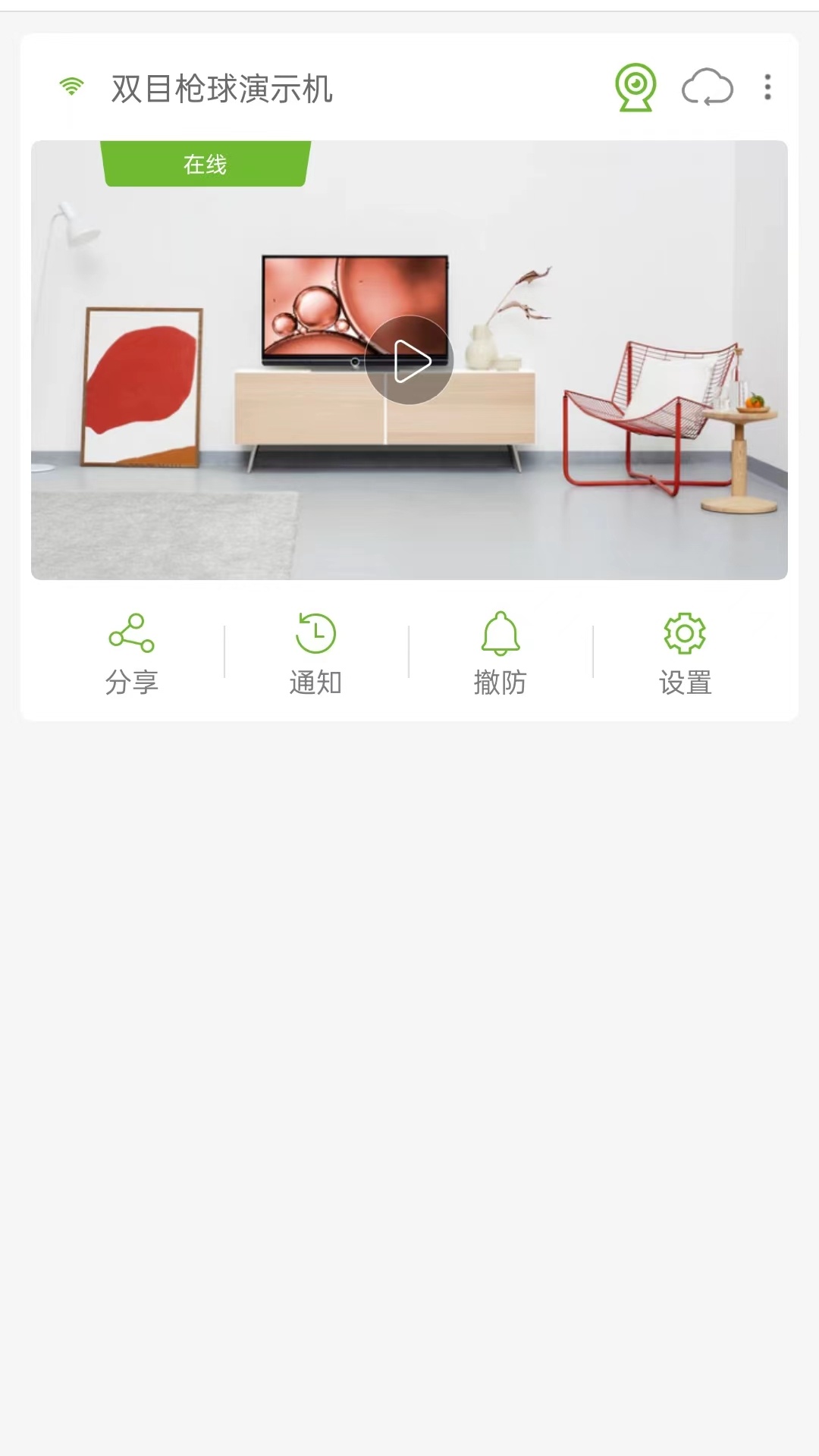 精彩截图-视云物联2026官方新版