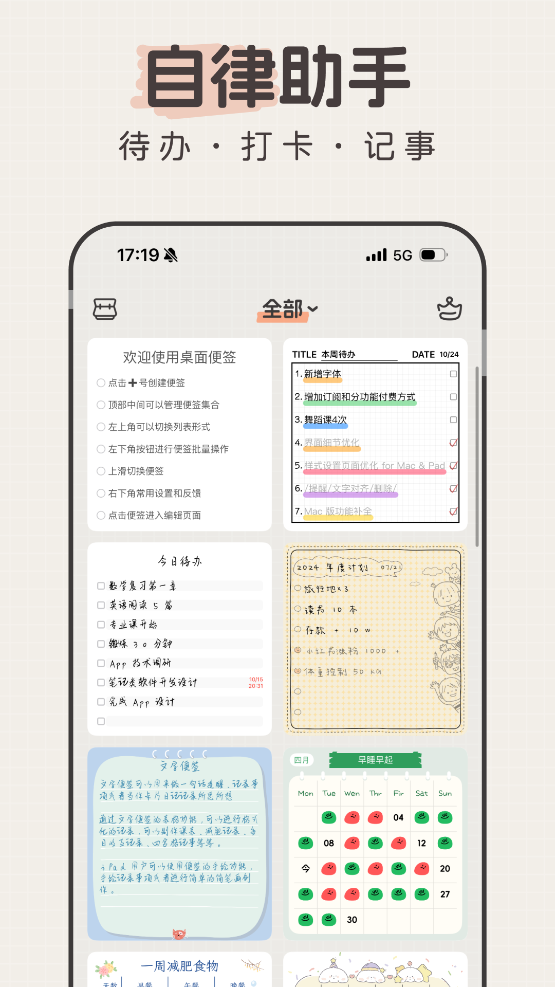 精彩截图-桌面便签2026官方新版