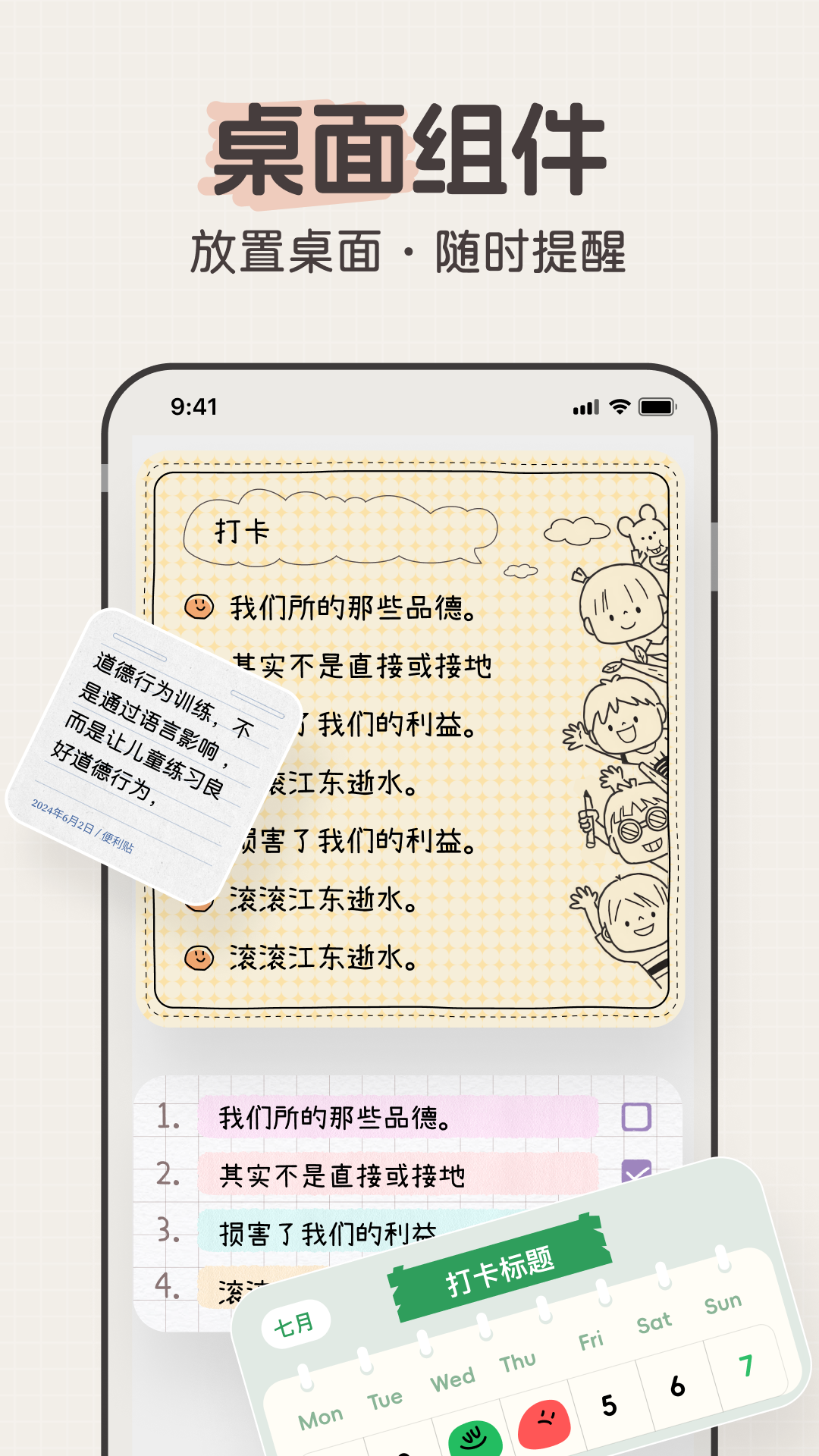 精彩截图-桌面便签2026官方新版