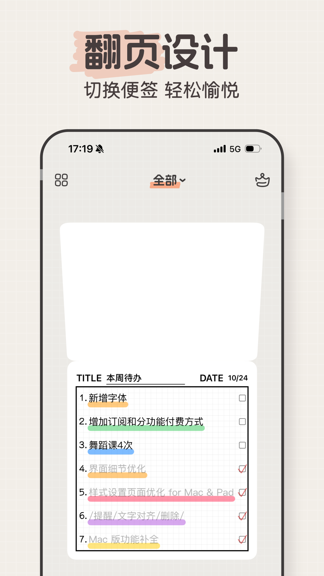 精彩截图-桌面便签2026官方新版