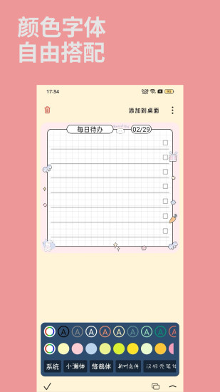 精彩截图-桌面便签2024官方新版