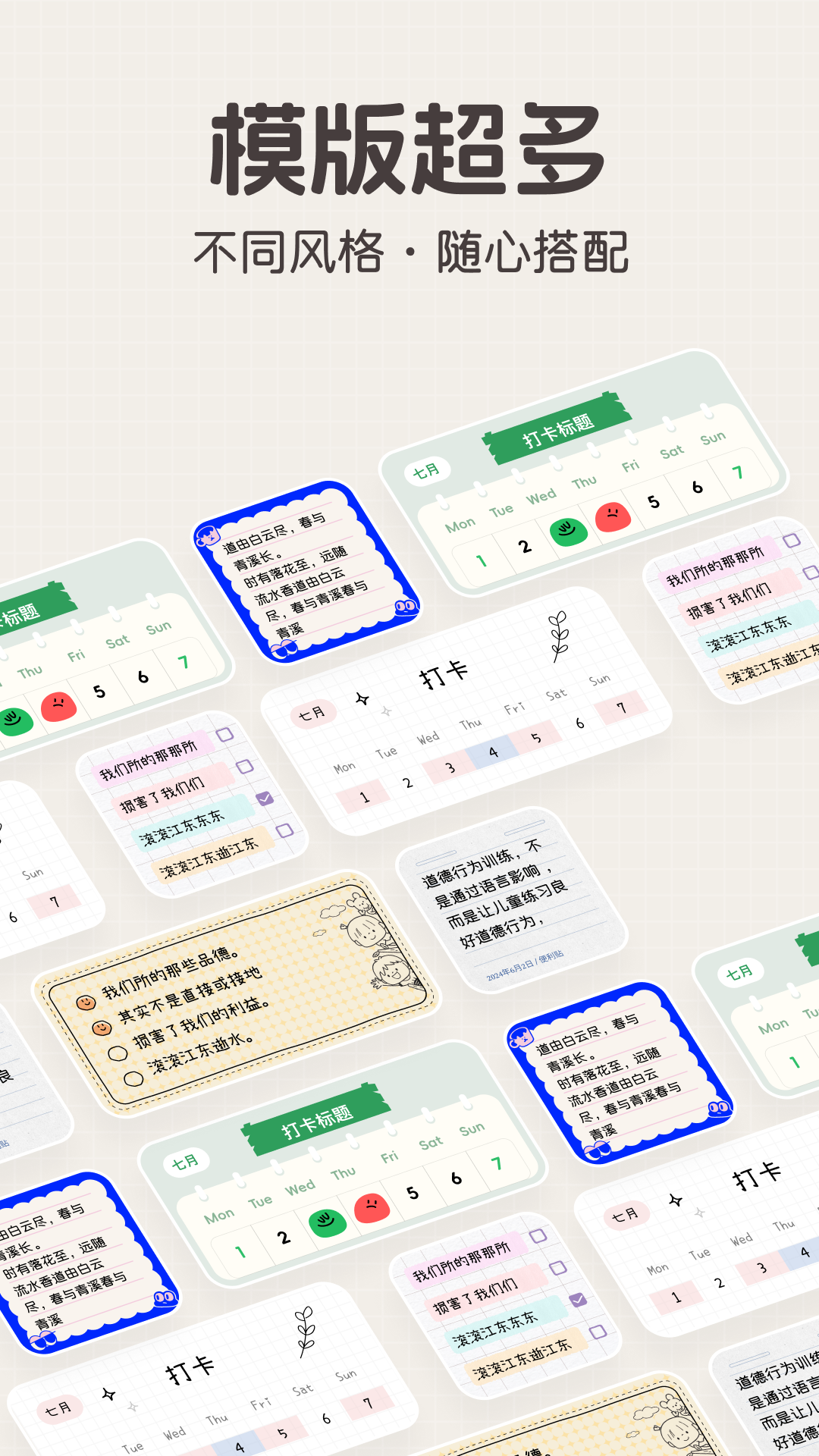 精彩截图-桌面便签2026官方新版
